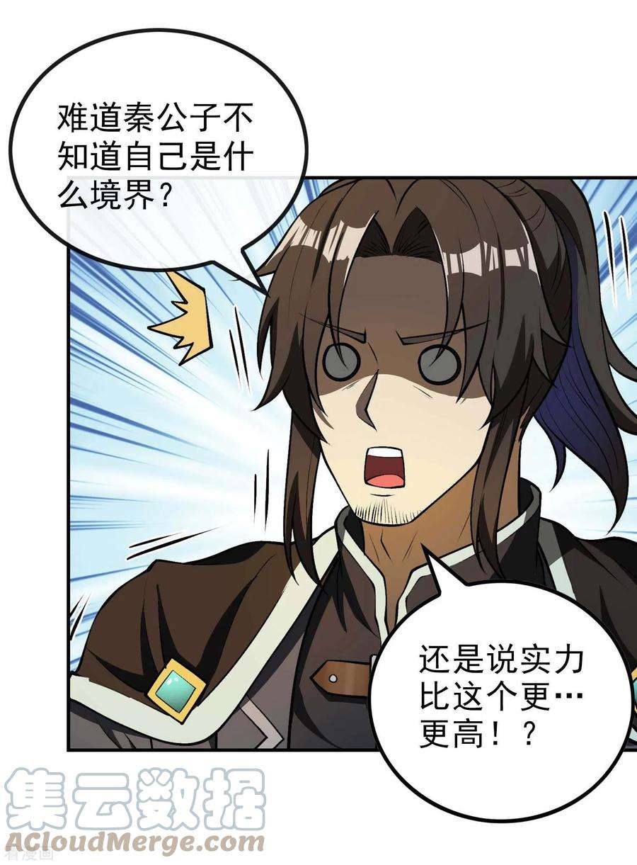 第一赘婿152话 伪神境巅峰？