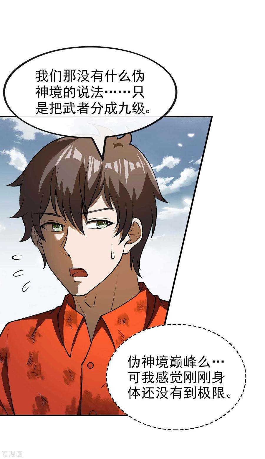 第一赘婿152话 伪神境巅峰？