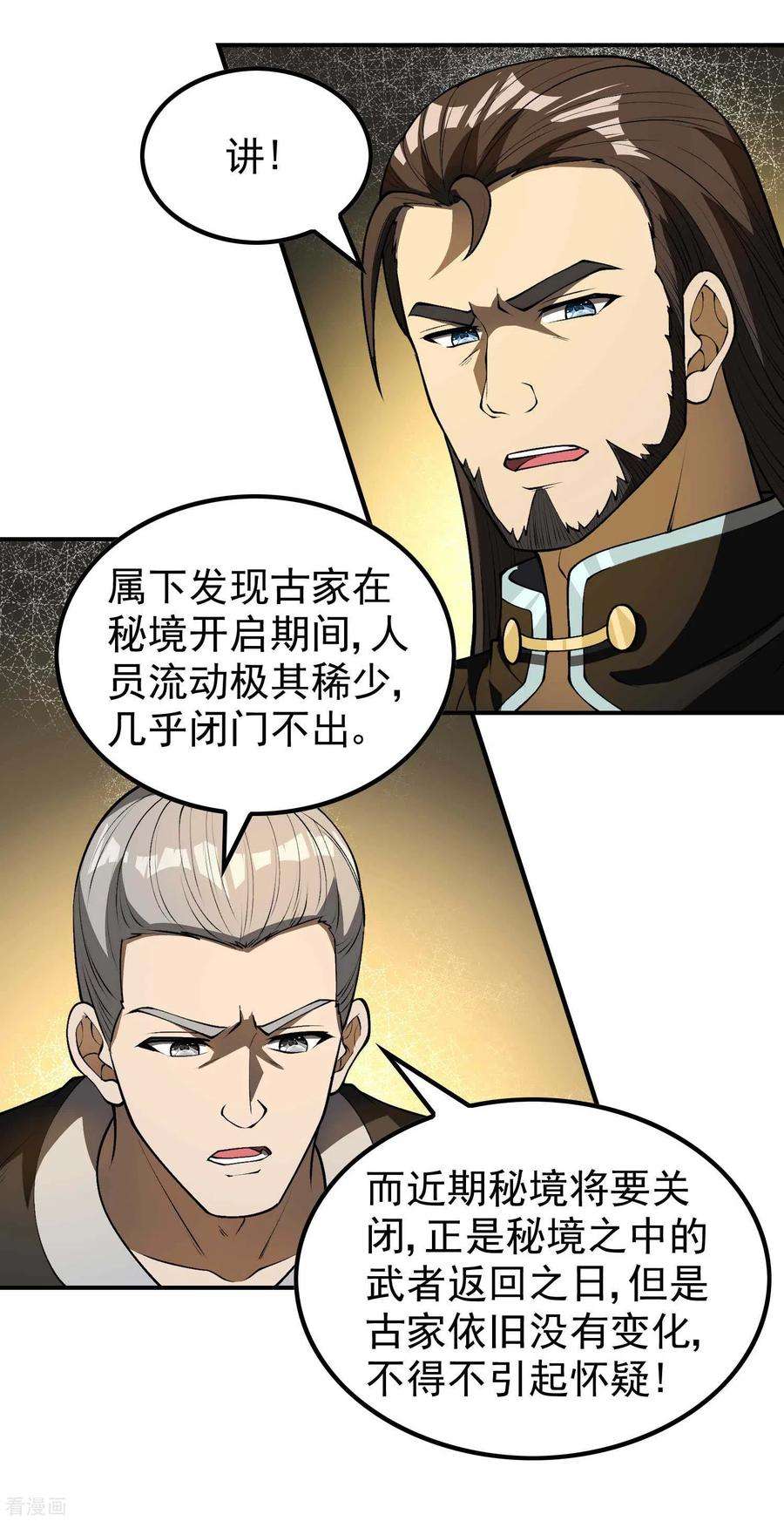 第一赘婿152话 伪神境巅峰？