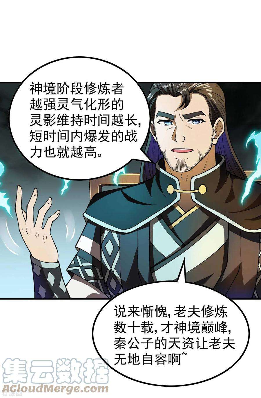 第一赘婿154话 实力等级