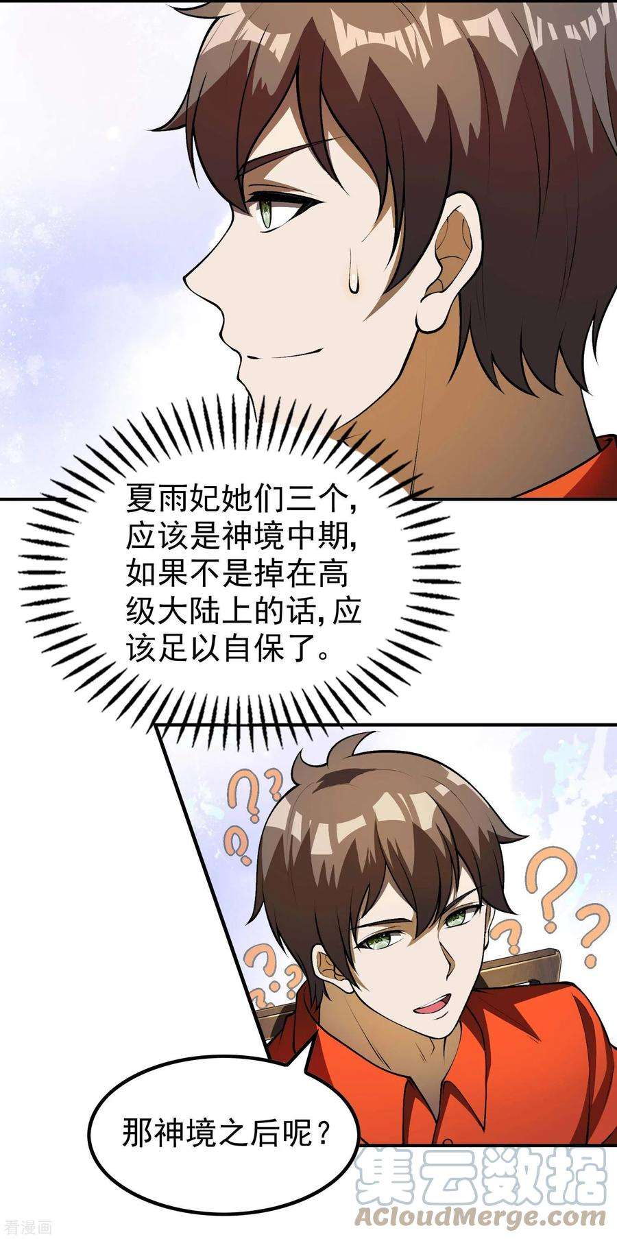 第一赘婿154话 实力等级