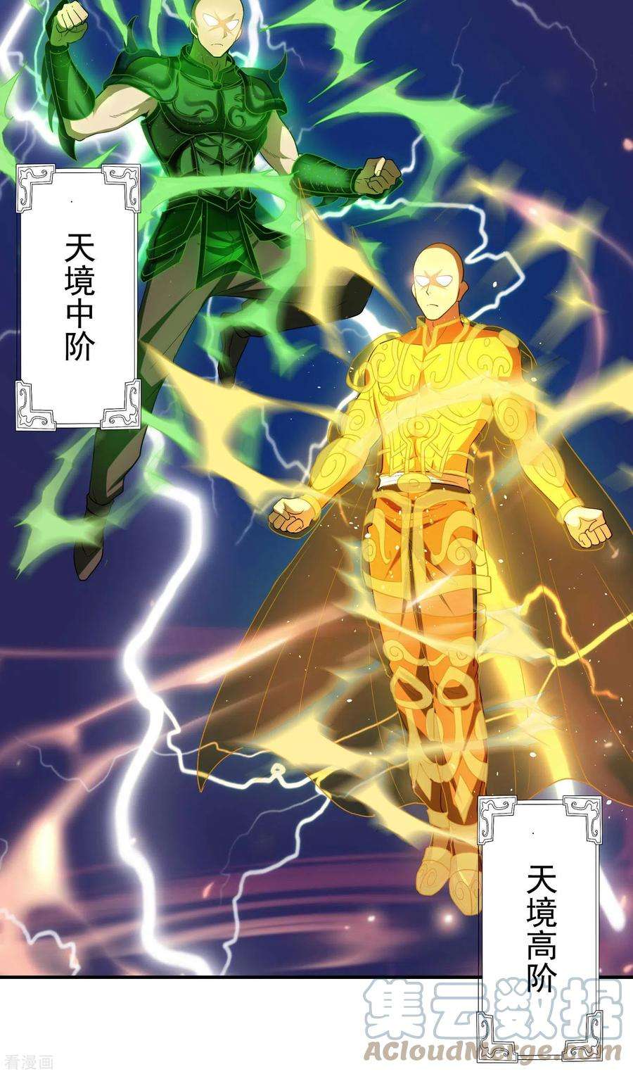 第一赘婿154话 实力等级