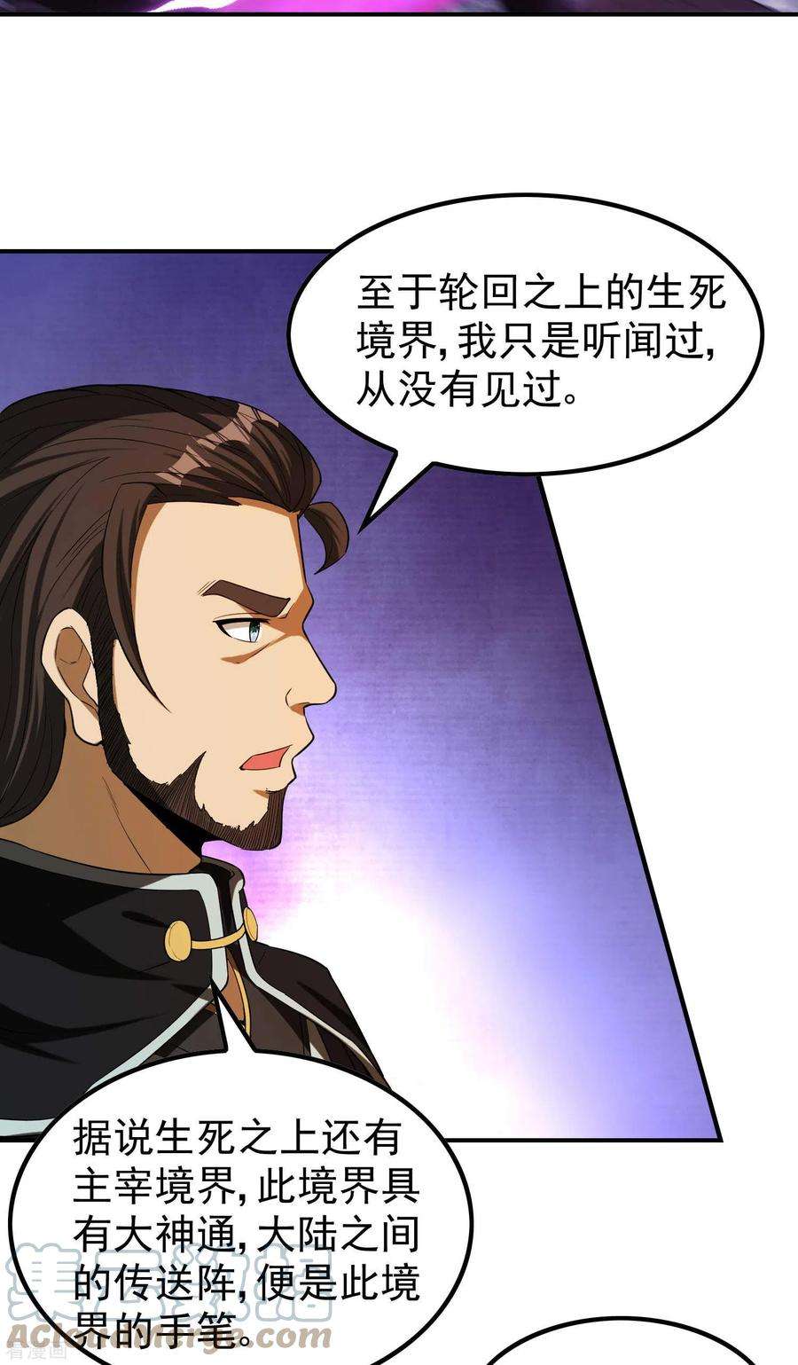 第一赘婿154话 实力等级