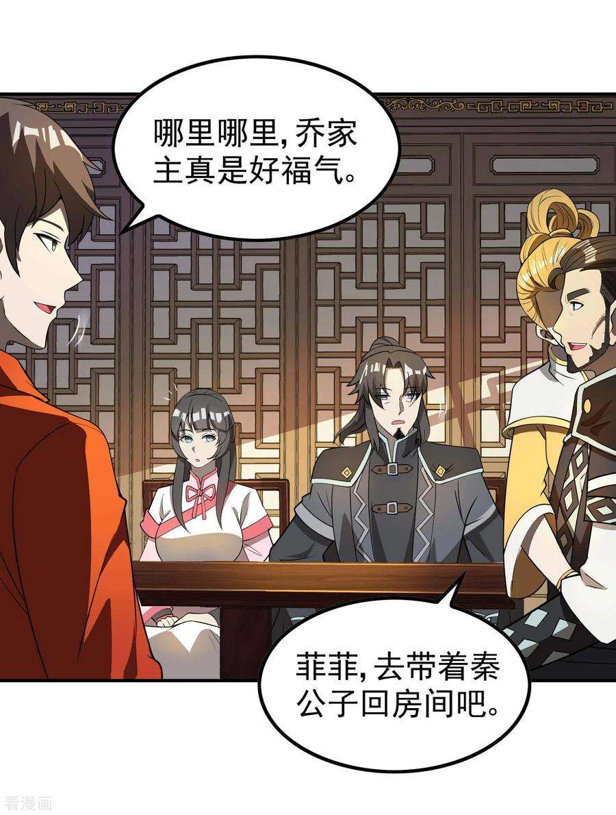 第一赘婿154话 实力等级