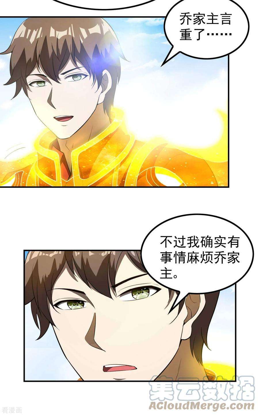 第一赘婿154话 实力等级