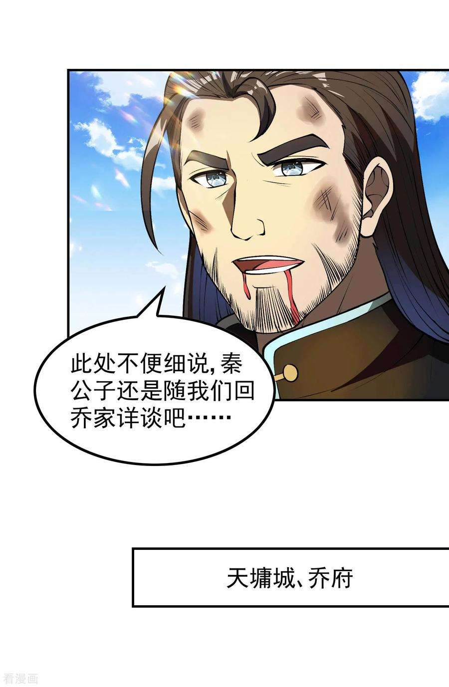 第一赘婿154话 实力等级