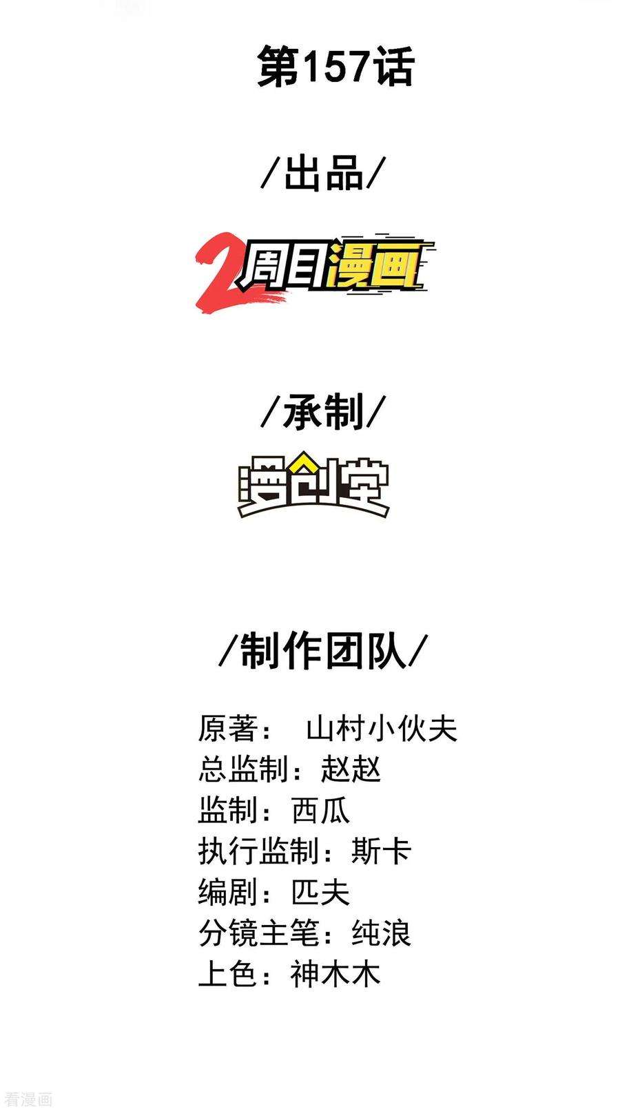 第一赘婿157话 劲敌