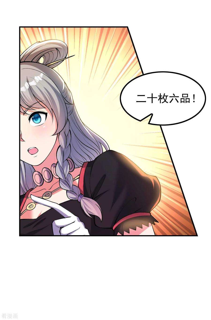 第一赘婿157话 劲敌