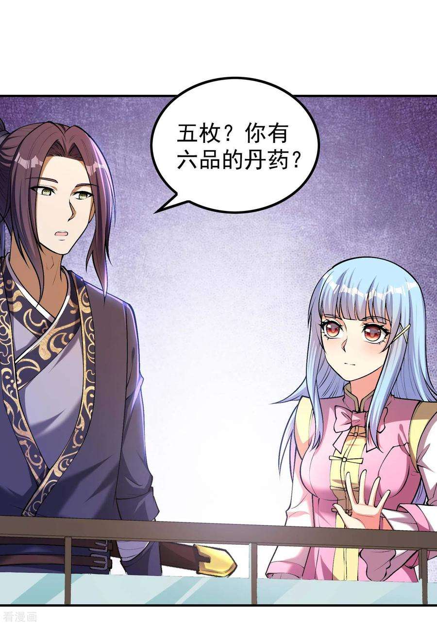 第一赘婿157话 劲敌