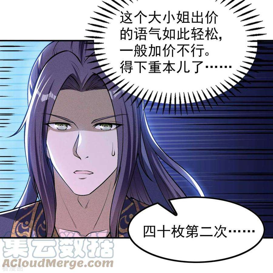 第一赘婿157话 劲敌