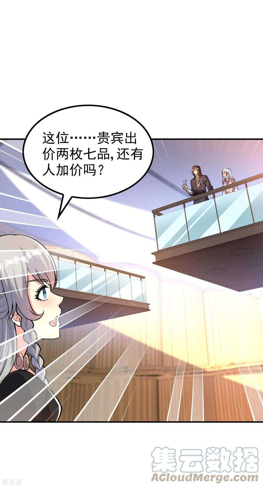 第一赘婿157话 劲敌