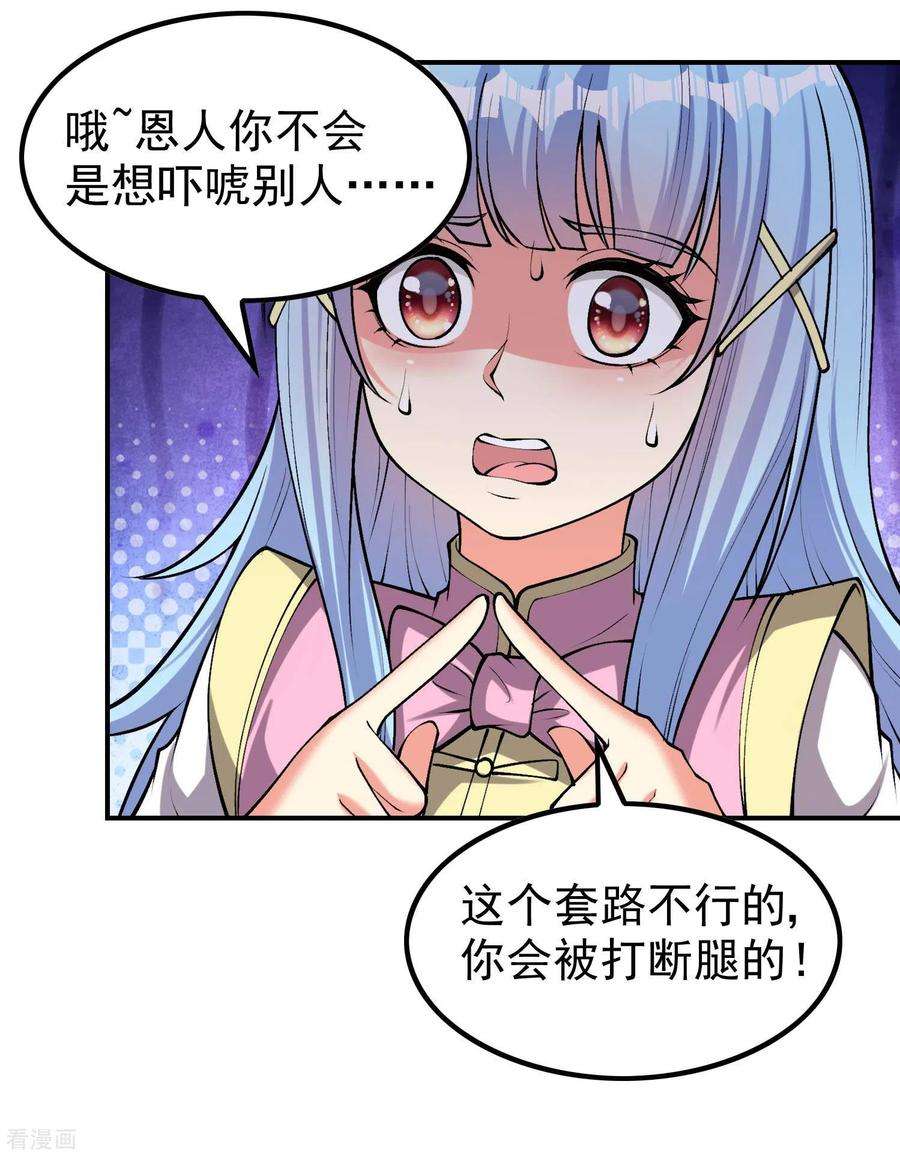 第一赘婿157话 劲敌