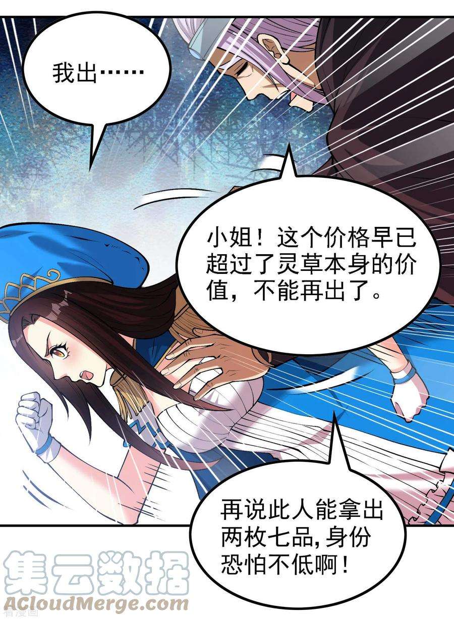 第一赘婿157话 劲敌