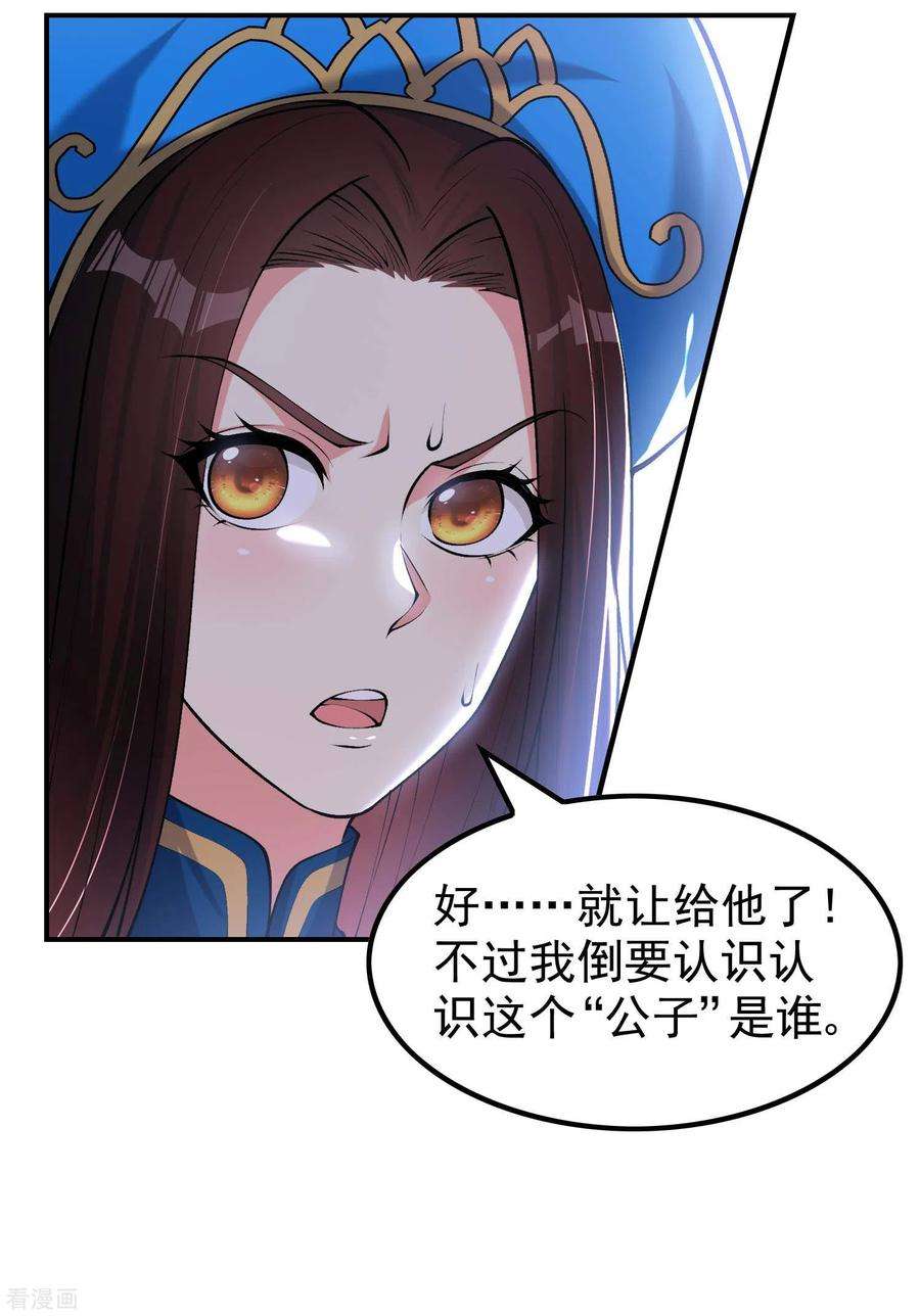 第一赘婿157话 劲敌