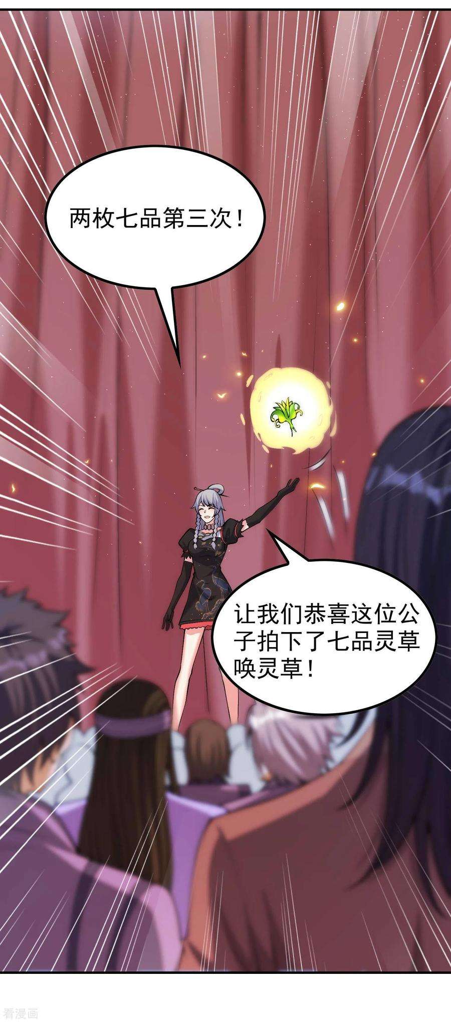 第一赘婿157话 劲敌