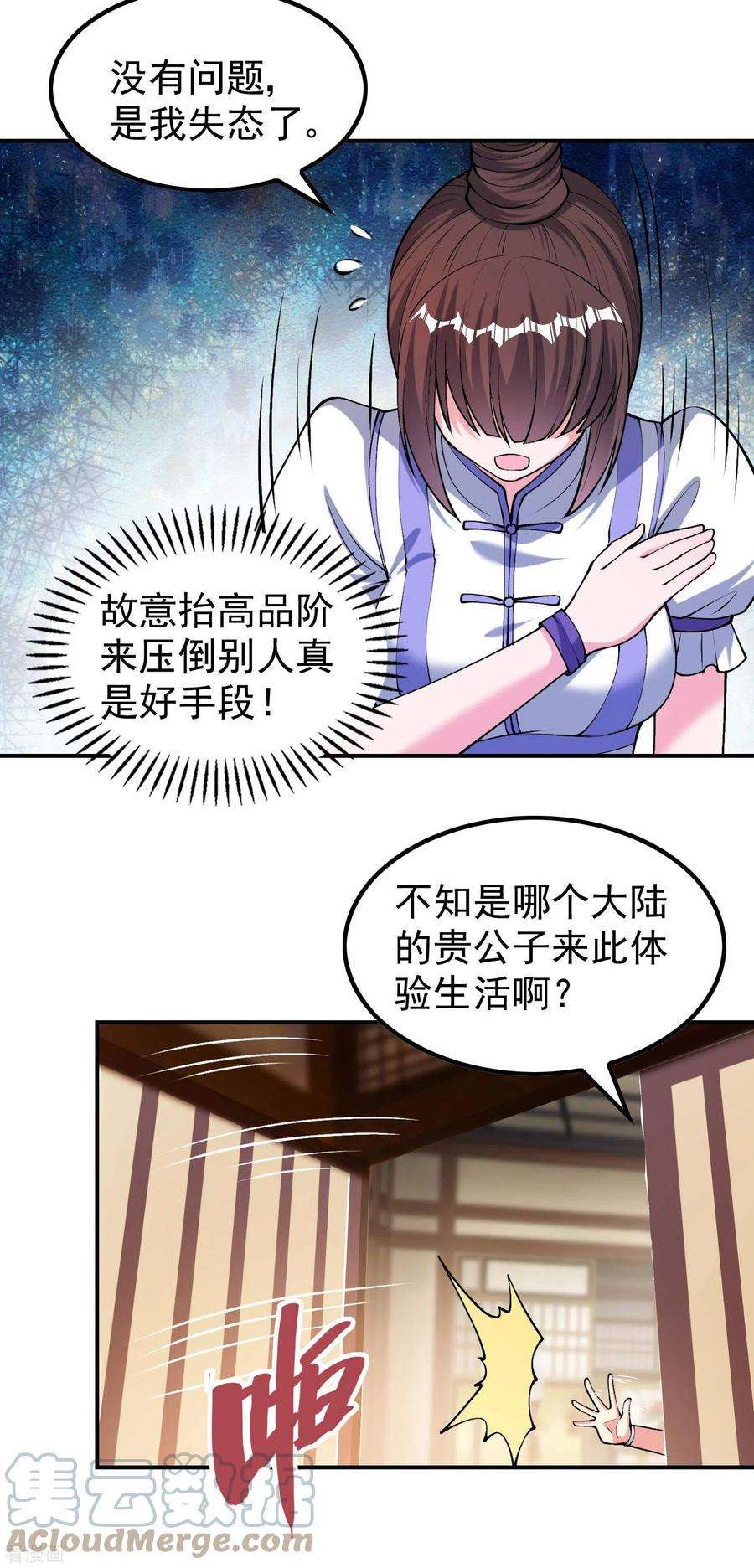第一赘婿157话 劲敌