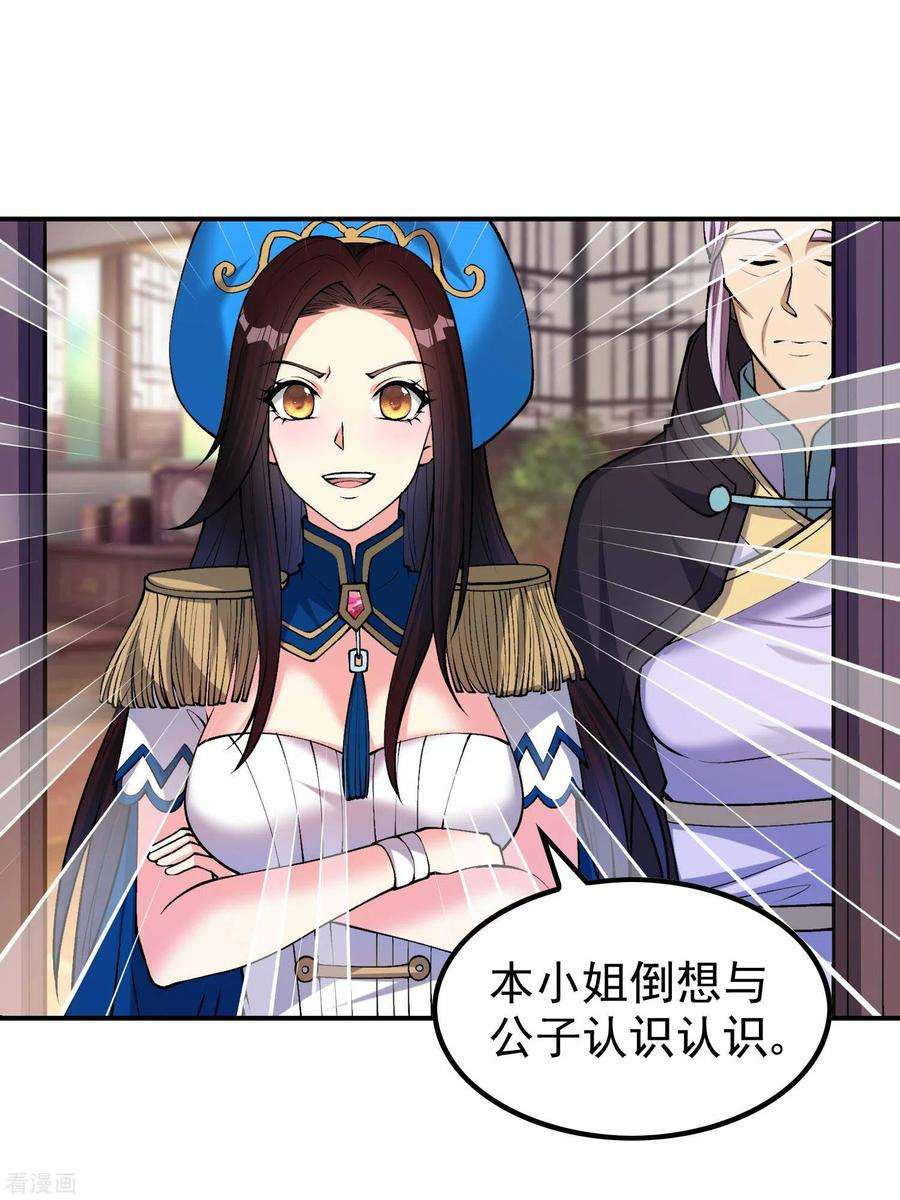 第一赘婿157话 劲敌
