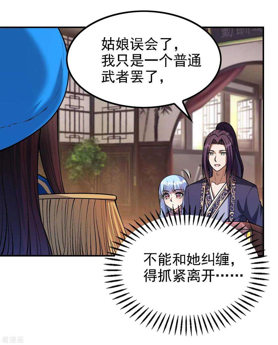 第一赘婿157话 劲敌