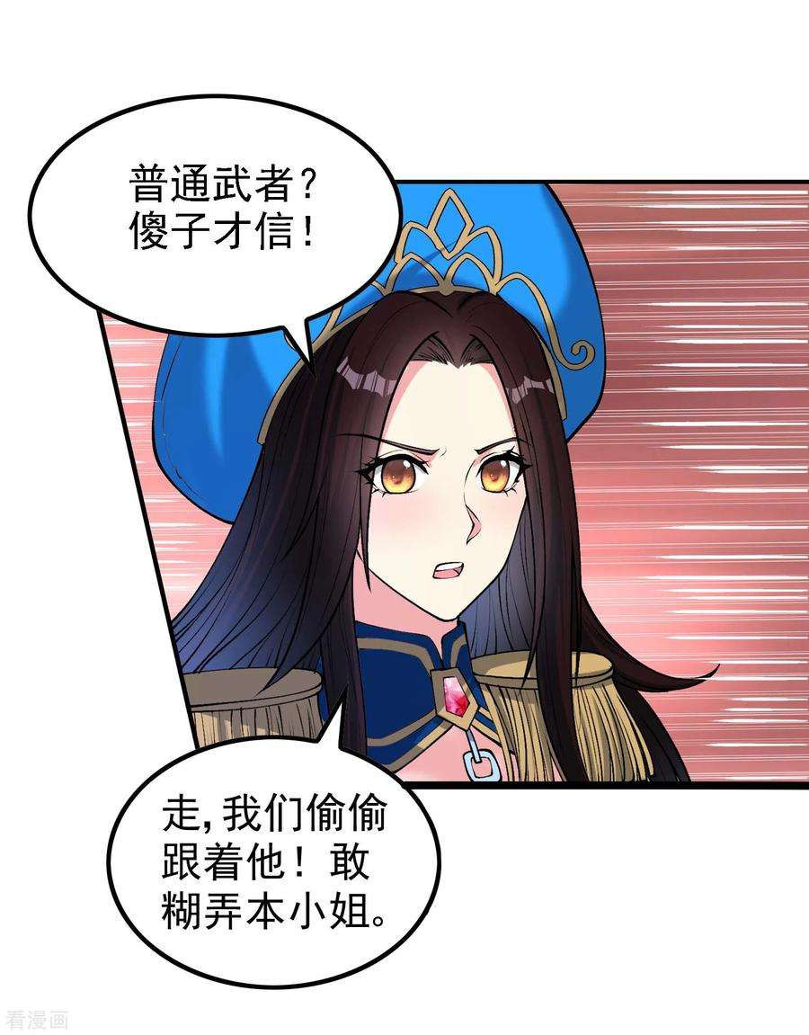 第一赘婿157话 劲敌