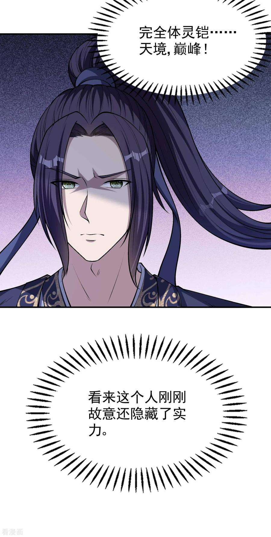 第一赘婿157话 劲敌