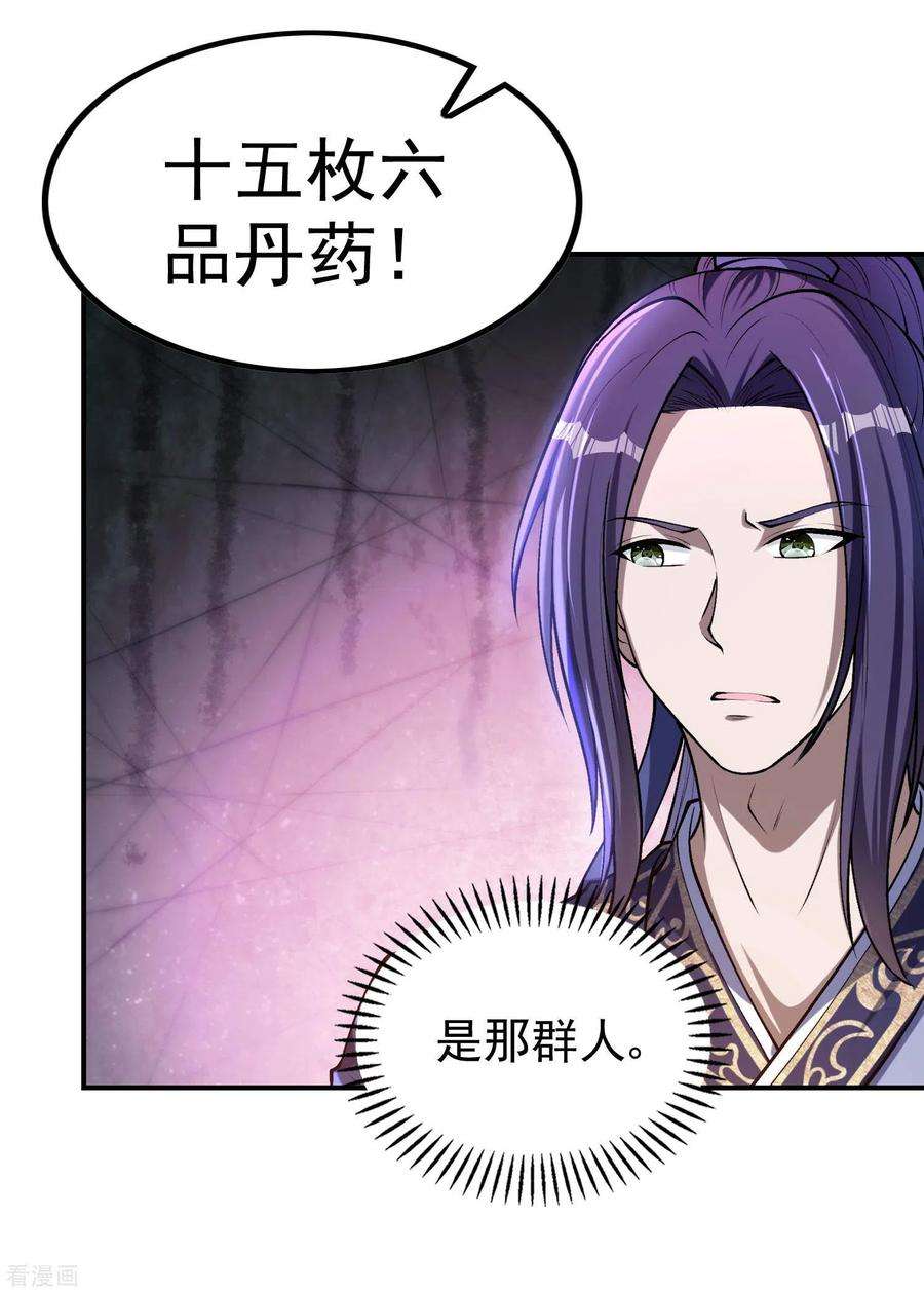 第一赘婿157话 劲敌