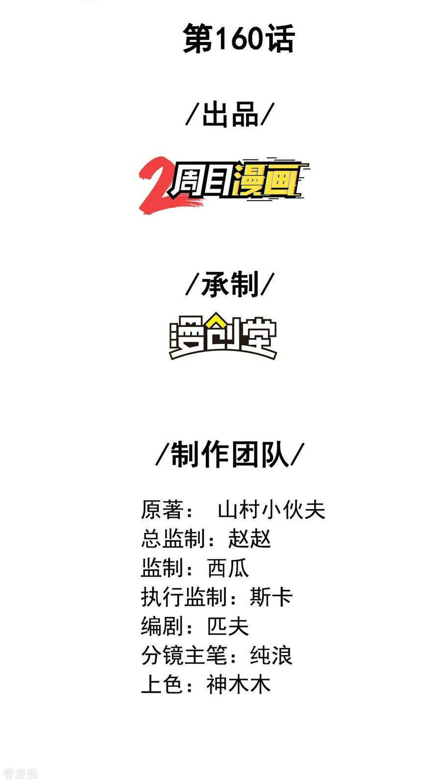 第一赘婿160话 愿者上钩