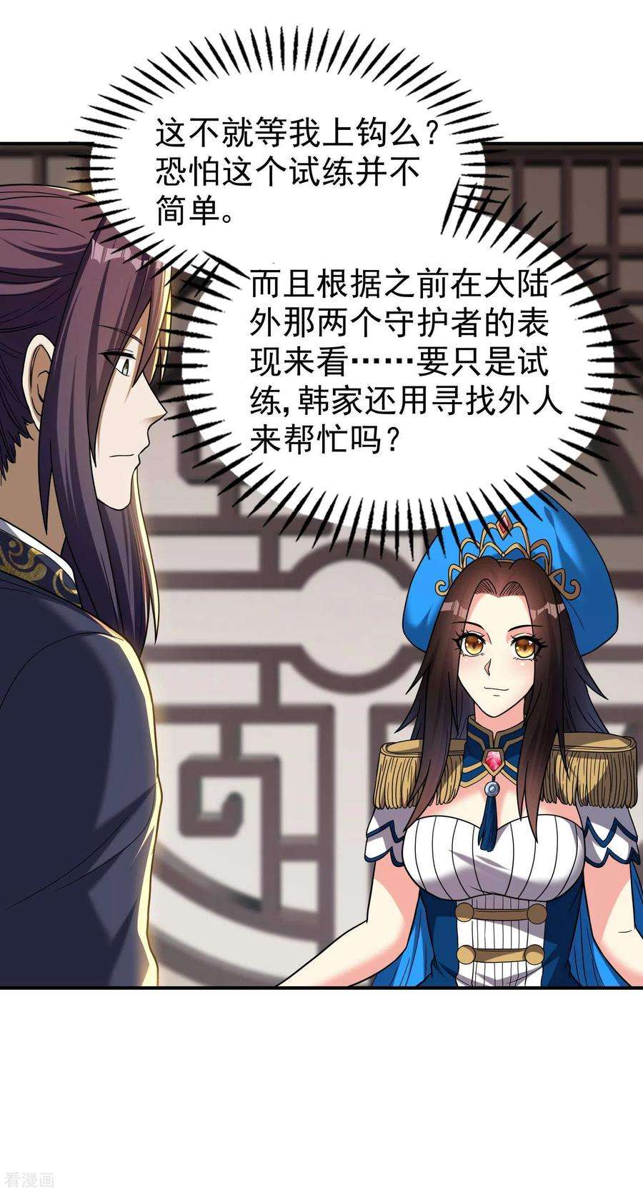 第一赘婿160话 愿者上钩