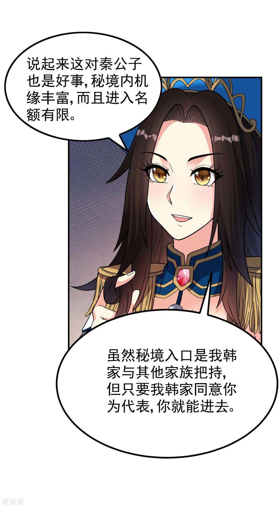 第一赘婿160话 愿者上钩
