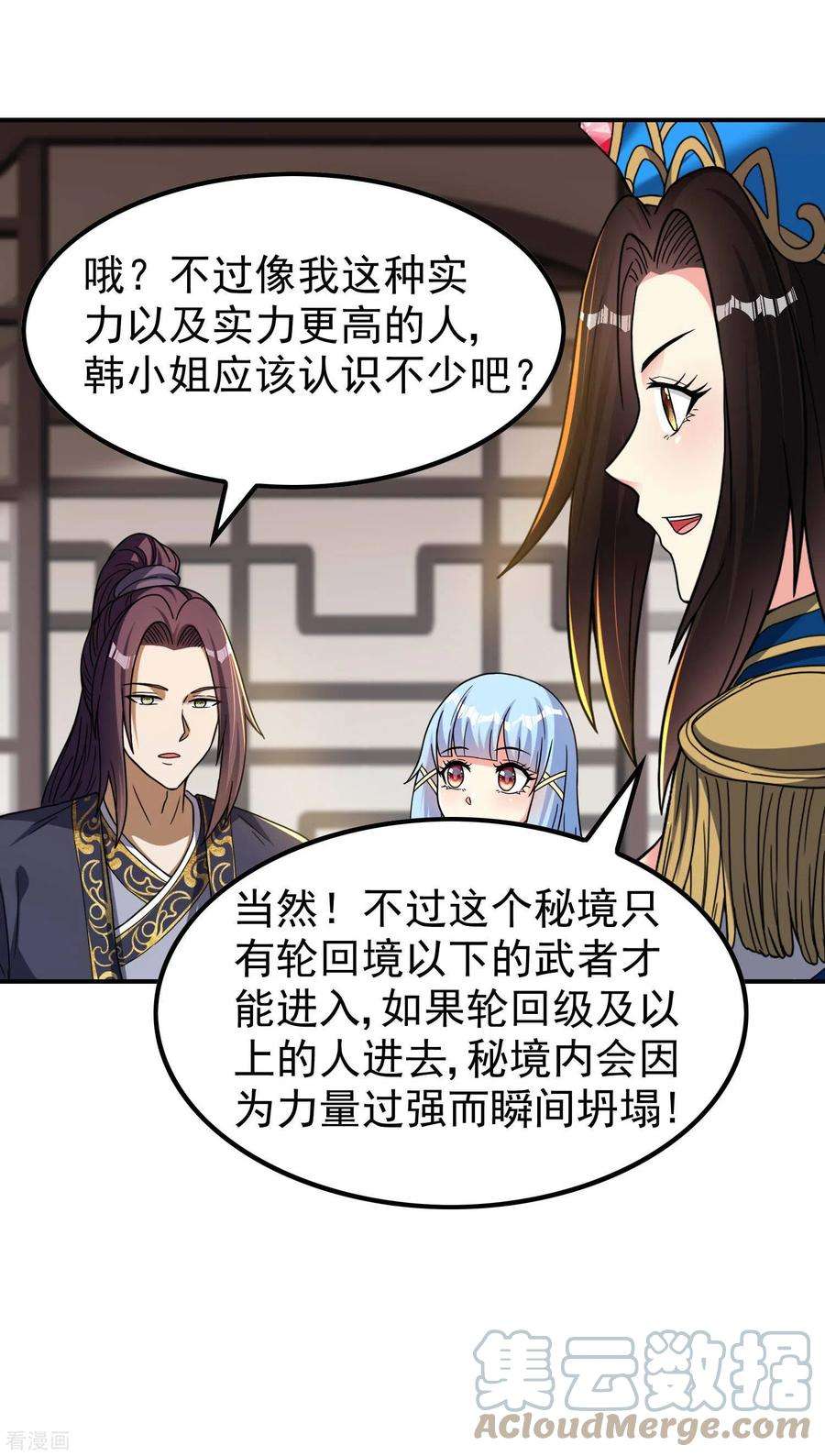 第一赘婿160话 愿者上钩