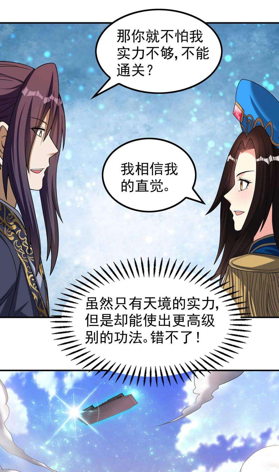 第一赘婿160话 愿者上钩
