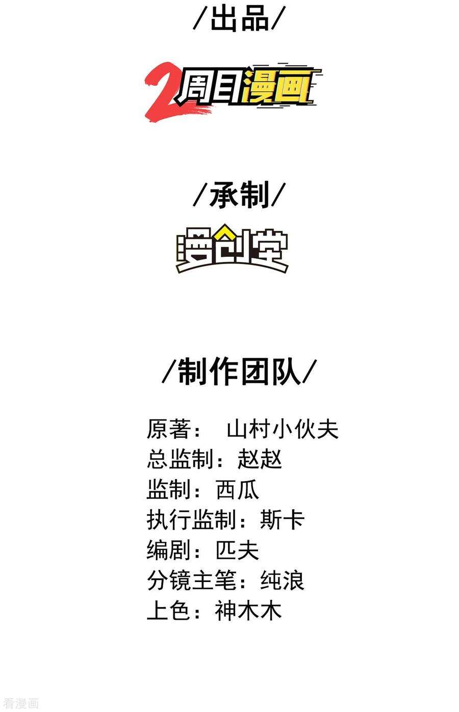 第一赘婿161话 找到你们了！