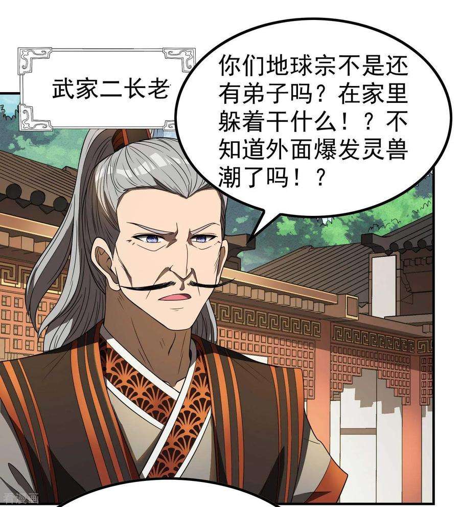 第一赘婿161话 找到你们了！