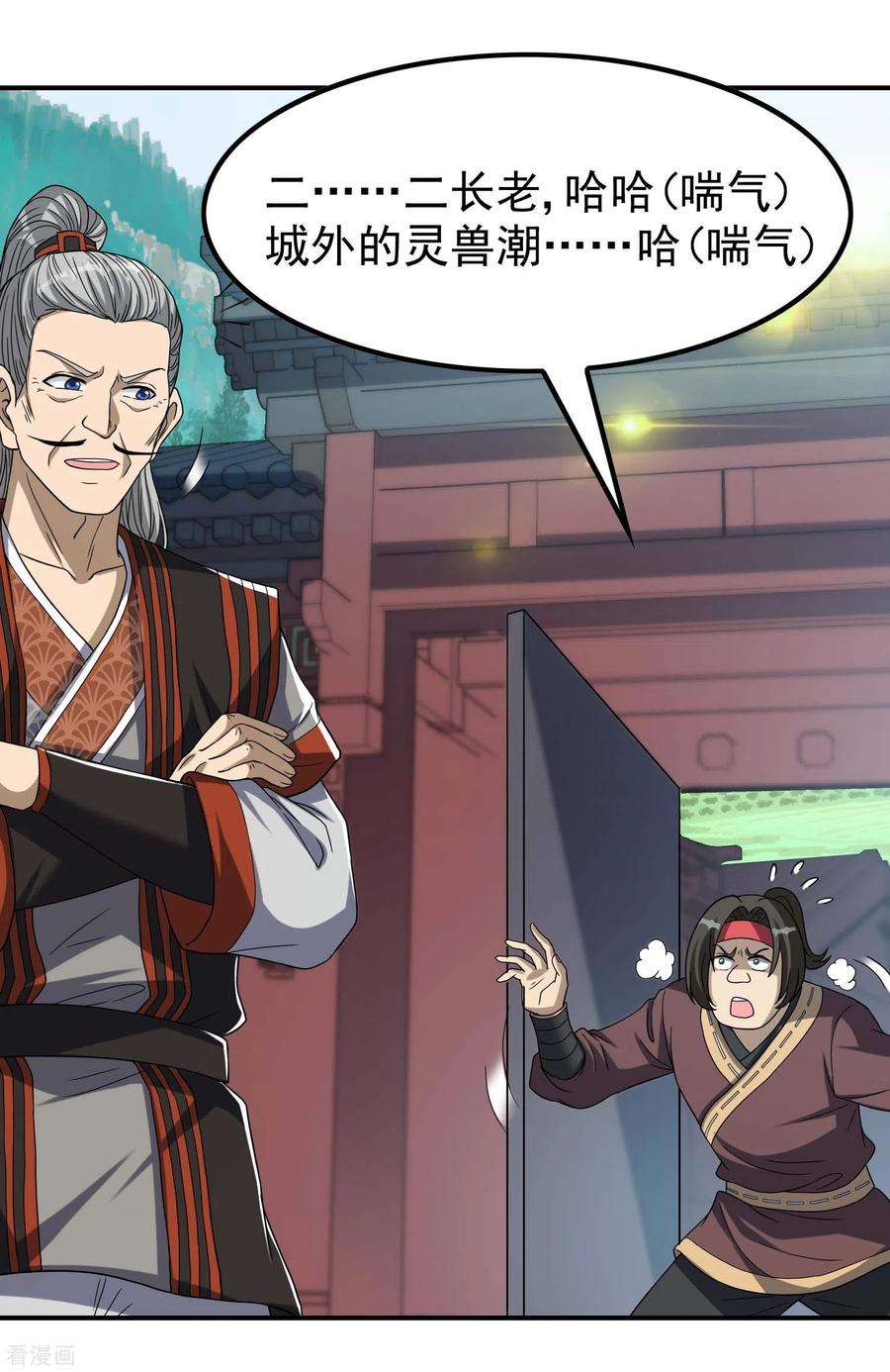 第一赘婿161话 找到你们了！