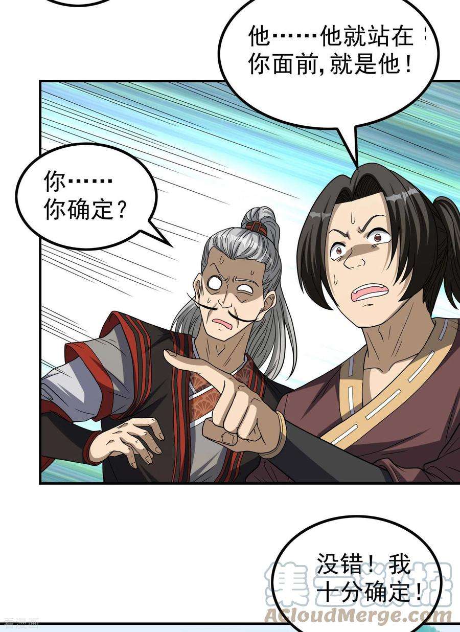 第一赘婿161话 找到你们了！