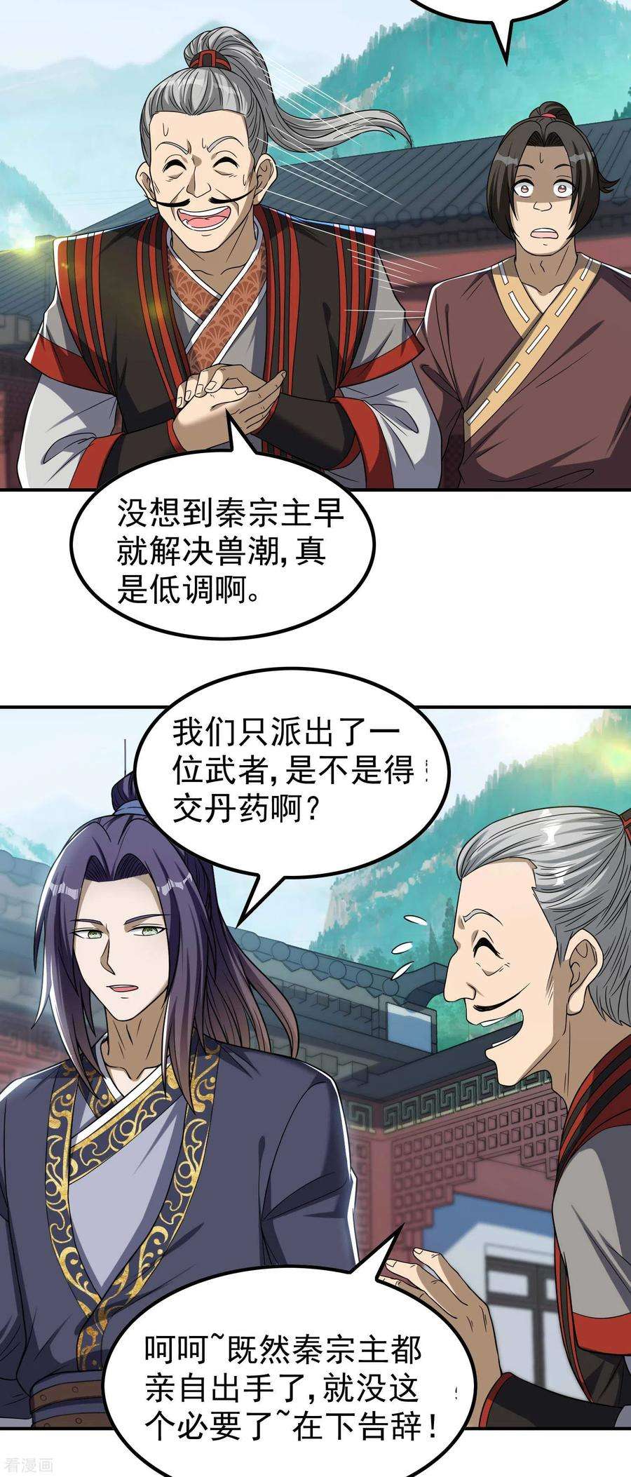 第一赘婿161话 找到你们了！