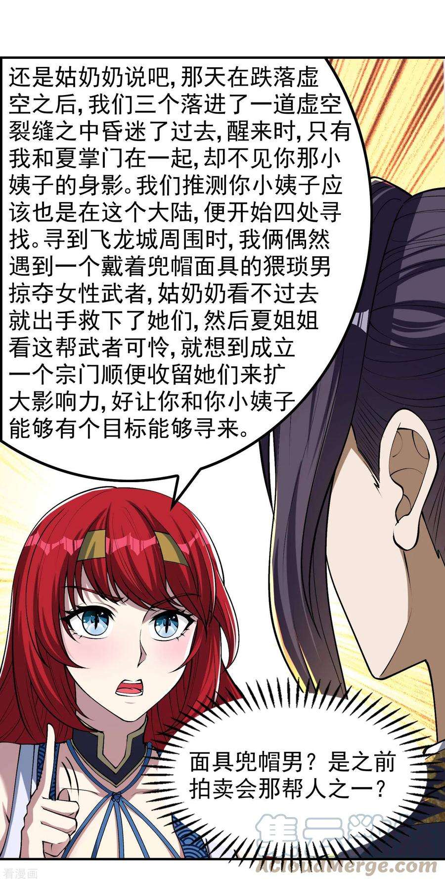 第一赘婿161话 找到你们了！