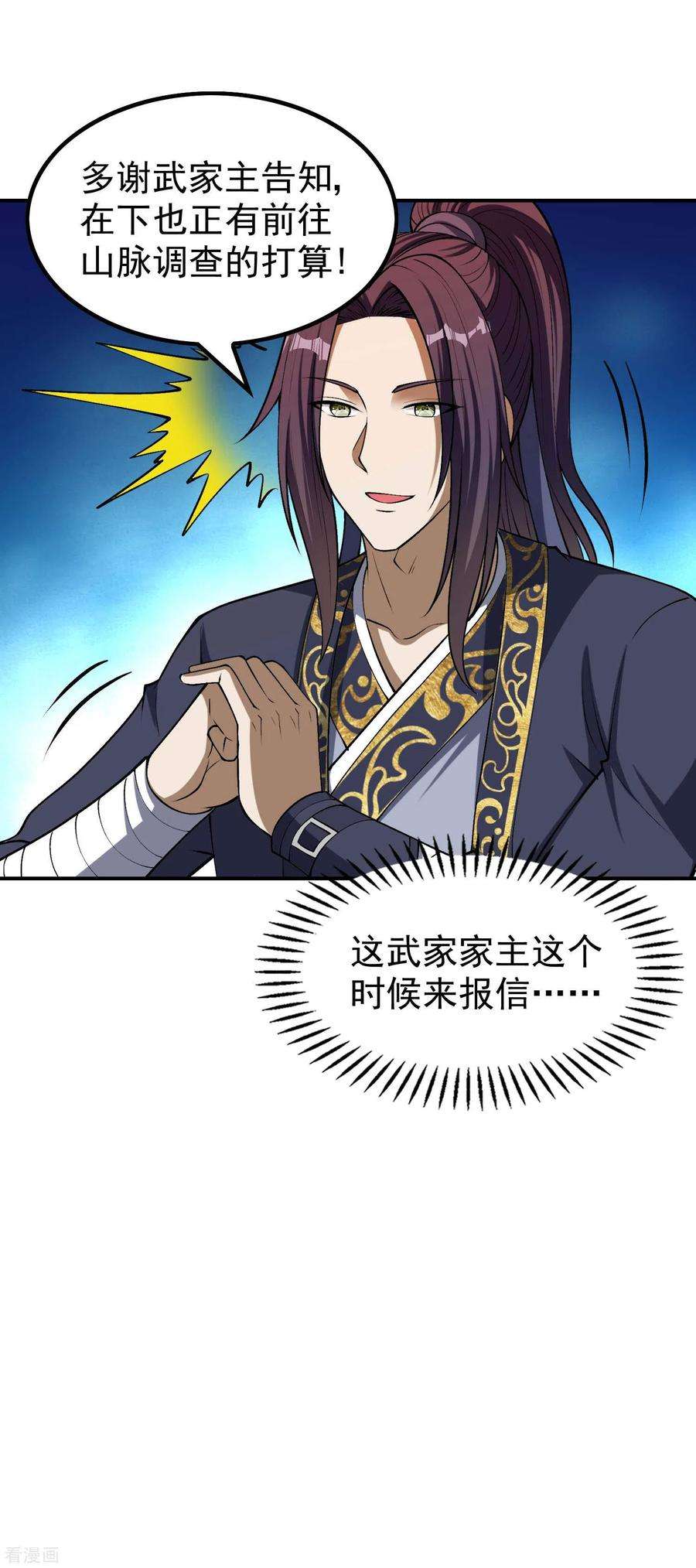 第一赘婿161话 找到你们了！