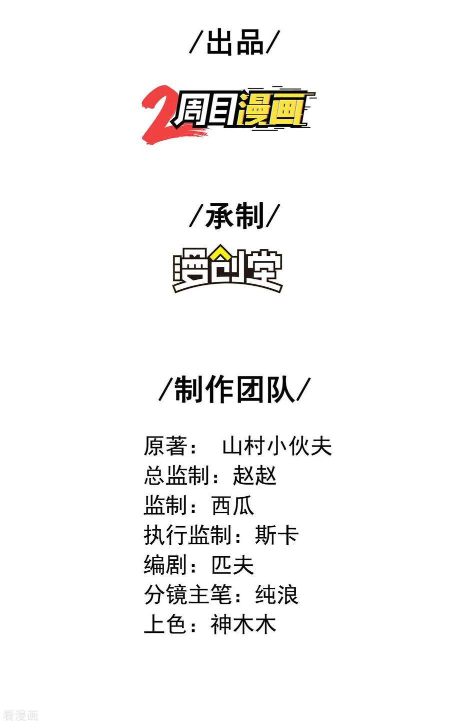 第一赘婿164话 怎么话事