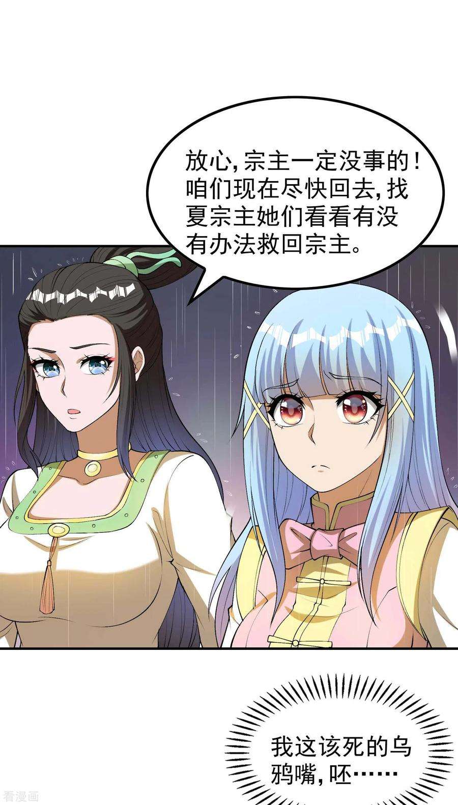 第一赘婿164话 怎么话事