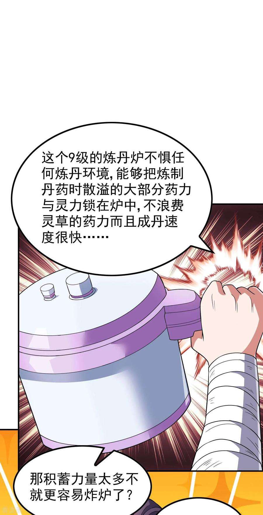 第一赘婿167话 七品丹药