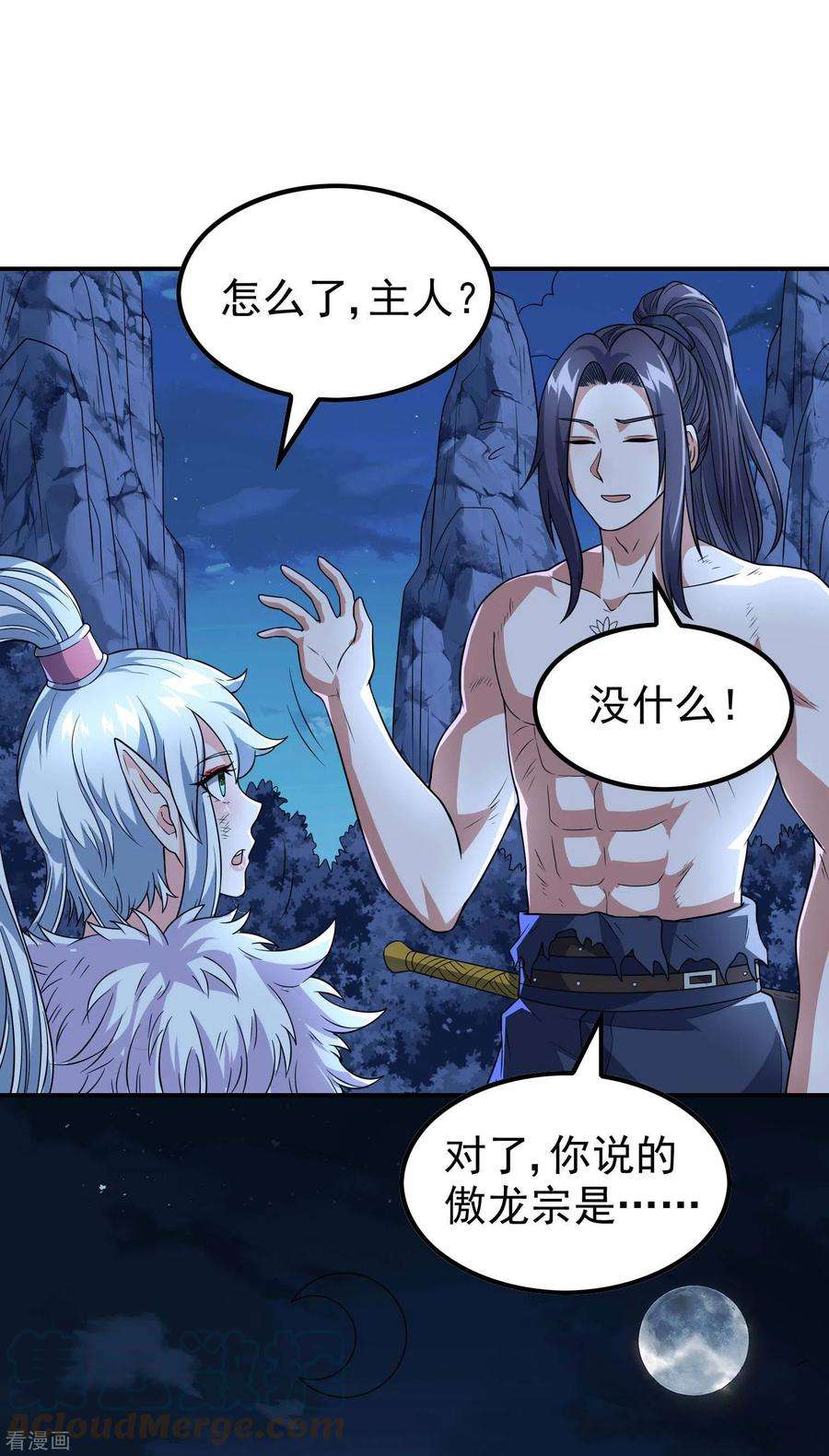 第一赘婿169话 温柔的白茹云