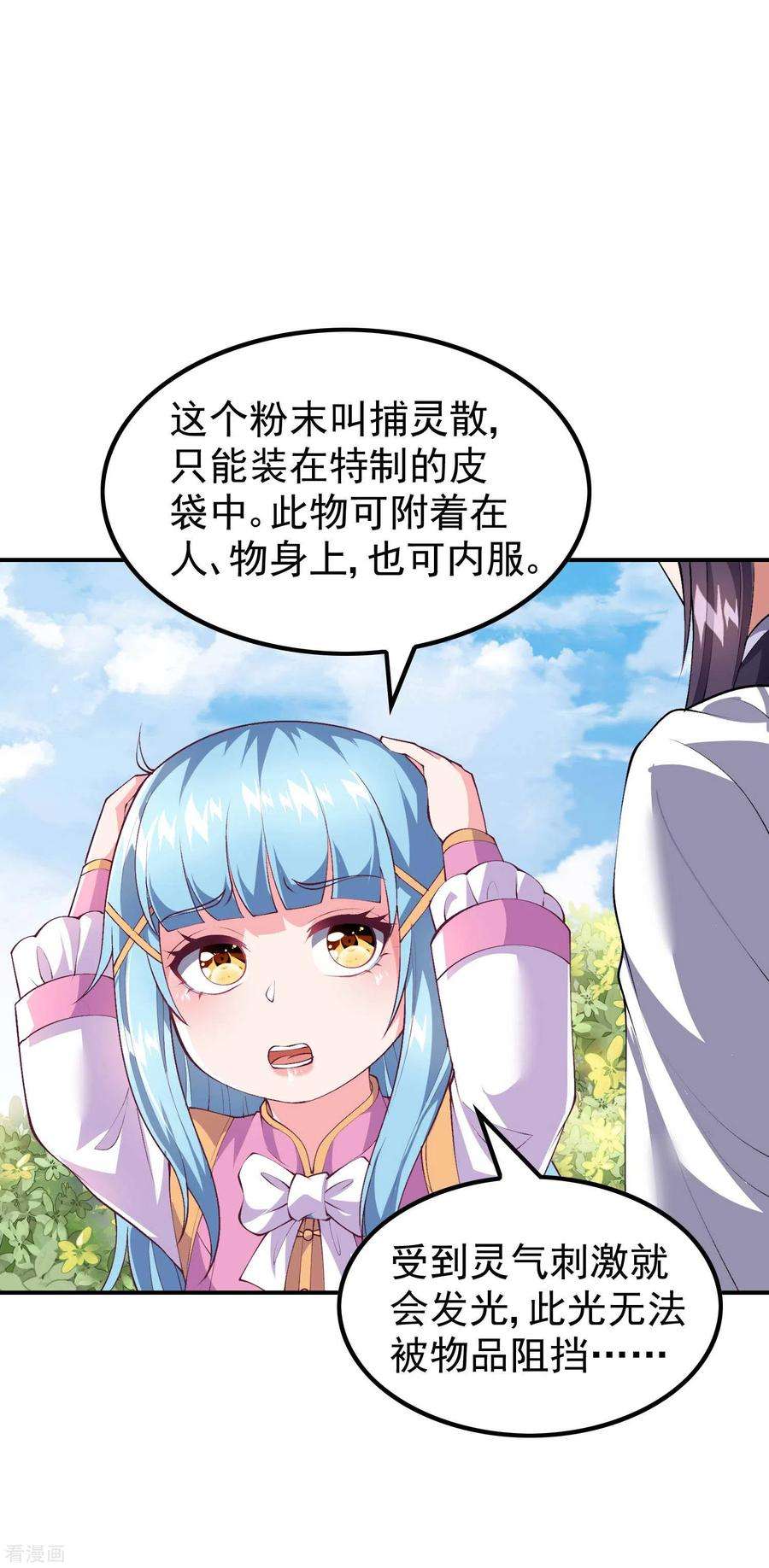 第一赘婿171话 补灵散