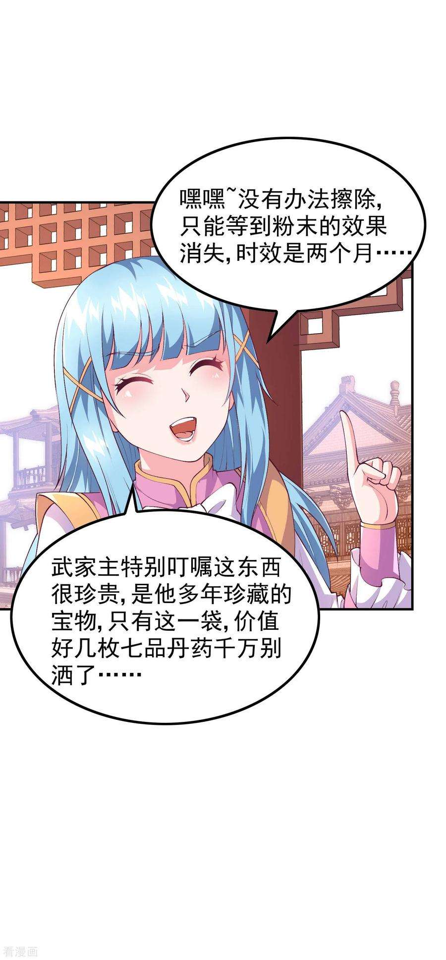 第一赘婿171话 补灵散