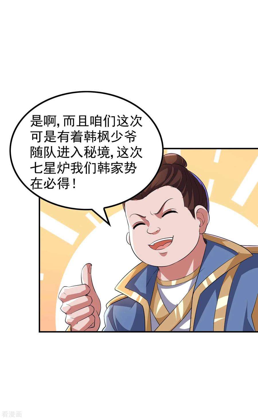第一赘婿171话 补灵散