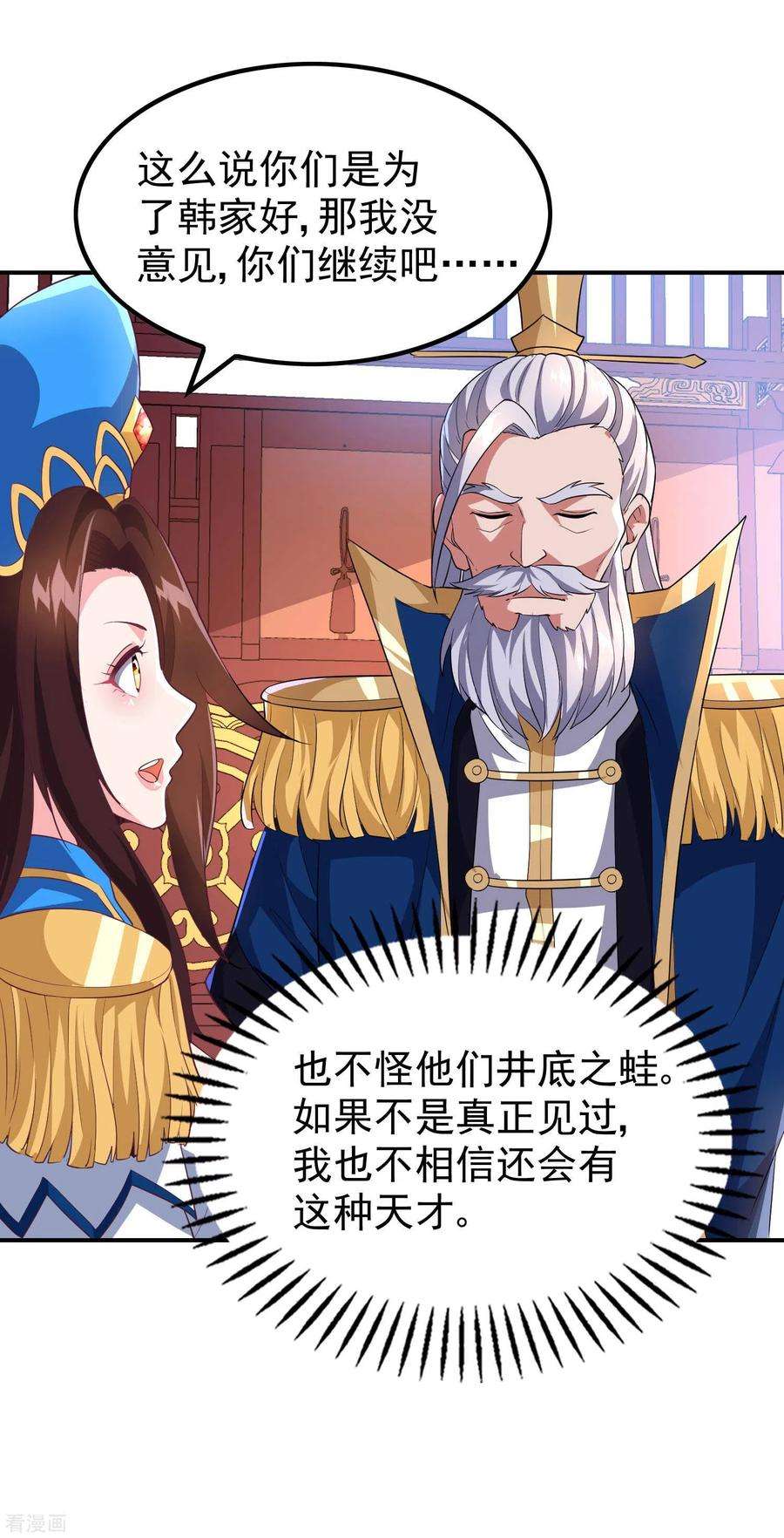 第一赘婿171话 补灵散