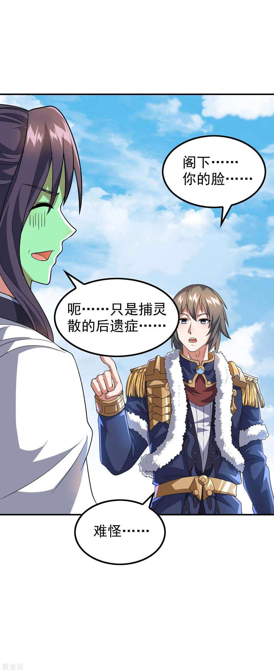 第一赘婿171话 补灵散