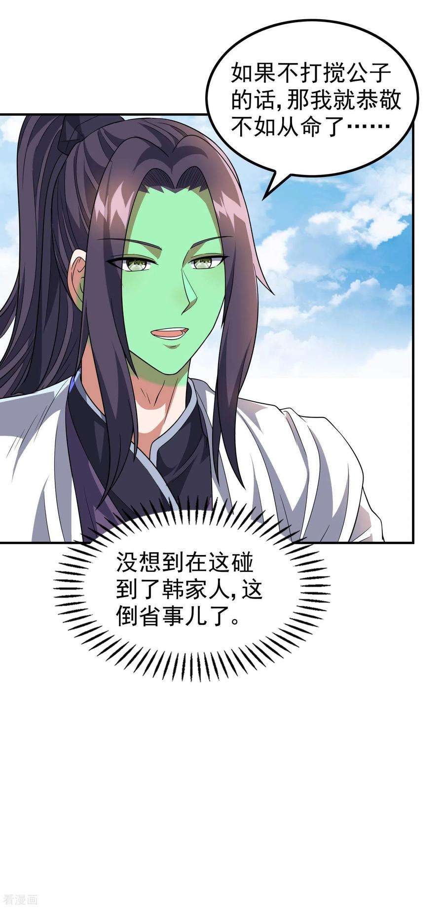 第一赘婿171话 补灵散