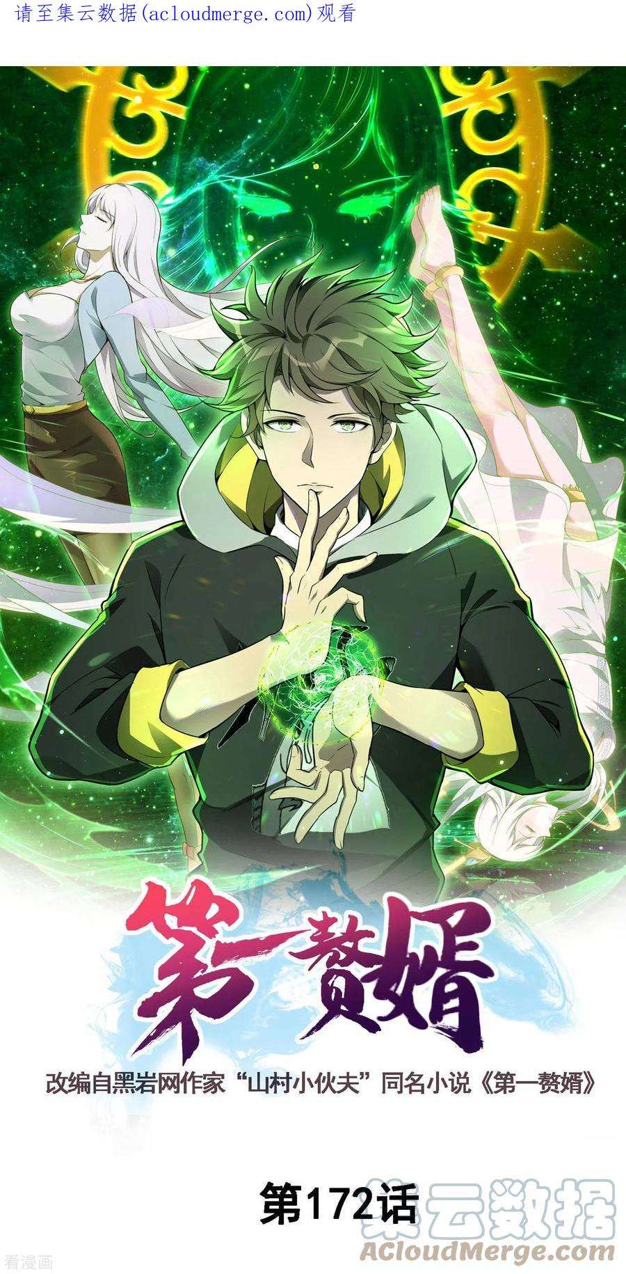 第一赘婿172话 下马威