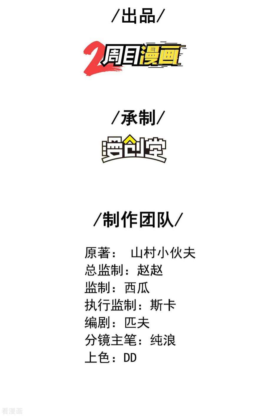 第一赘婿172话 下马威