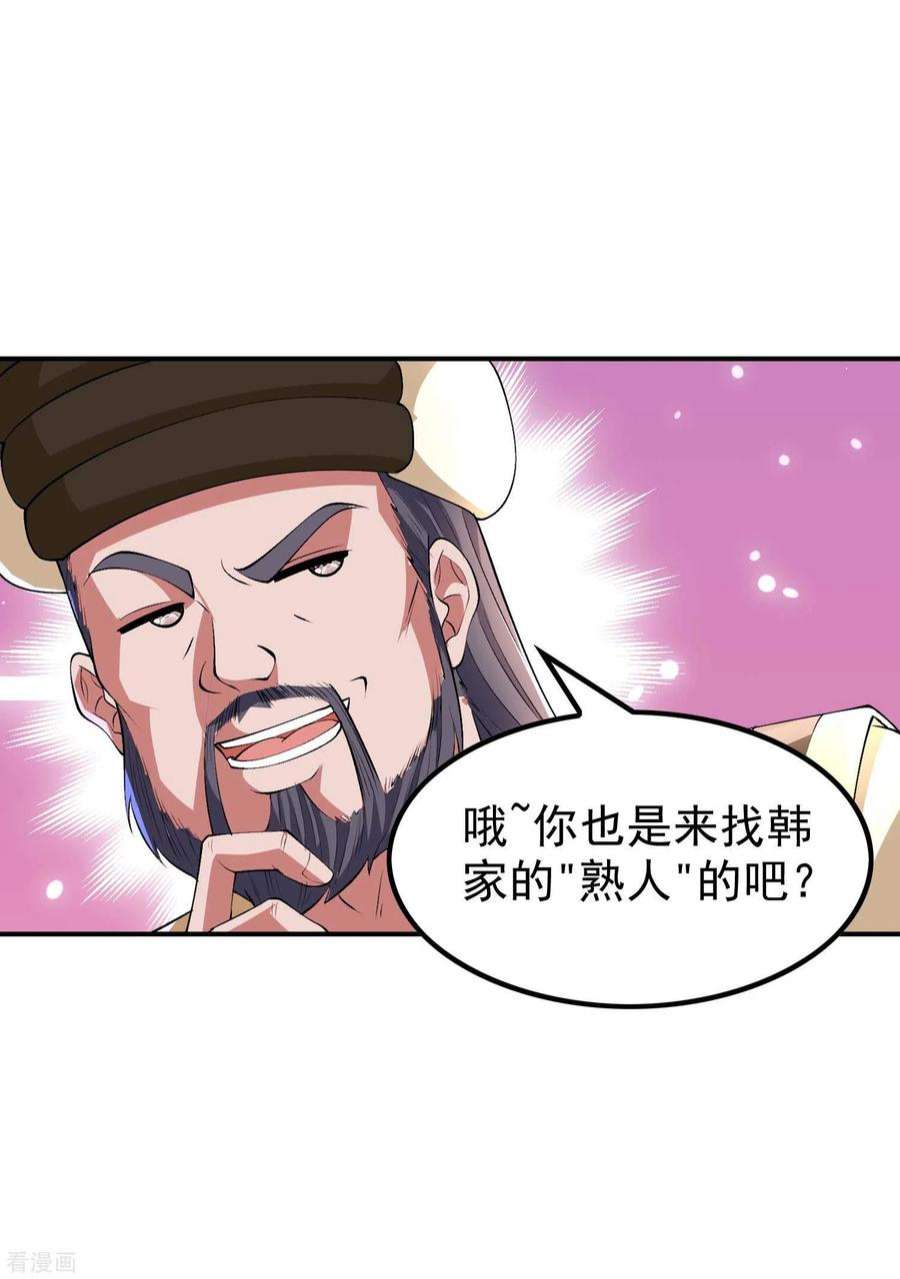 第一赘婿172话 下马威